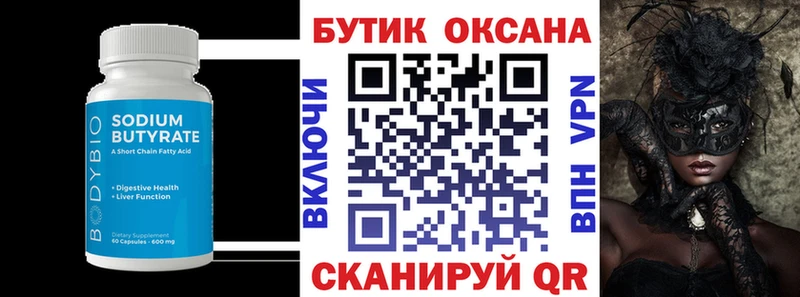 Бутират бутандиол  Нарткала 