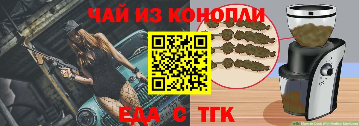 Еда ТГК конопля Нарткала
