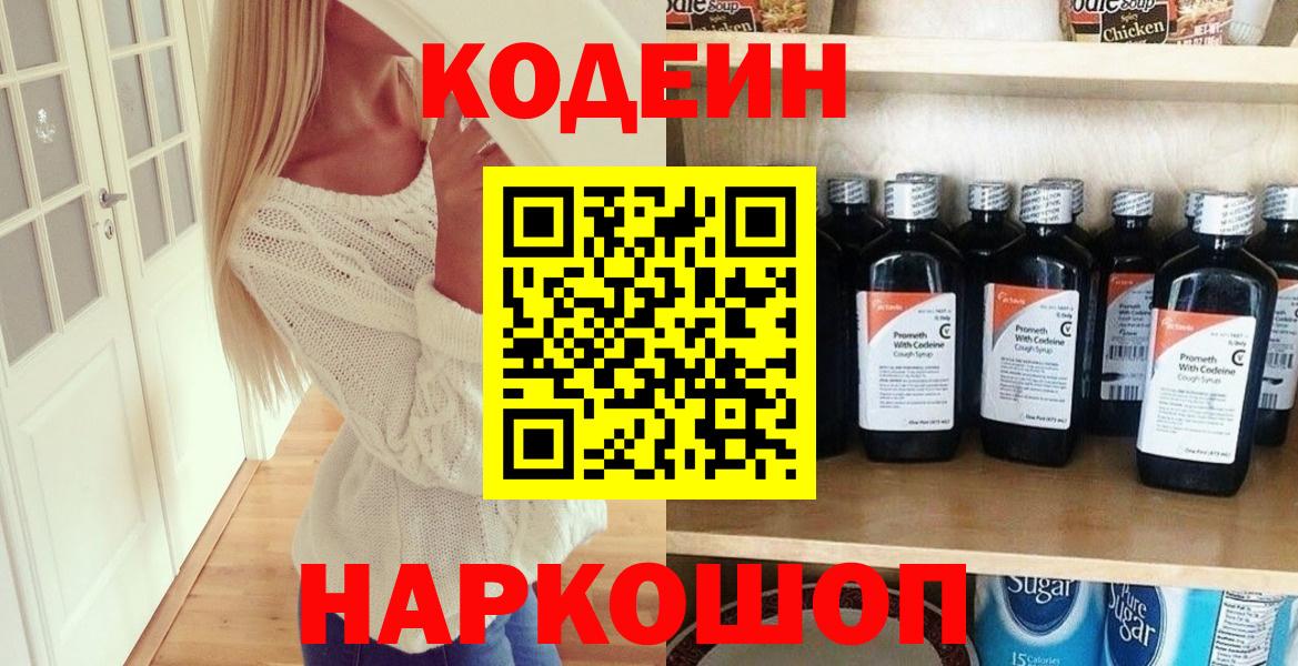 Codein Purple Drank Нарткала