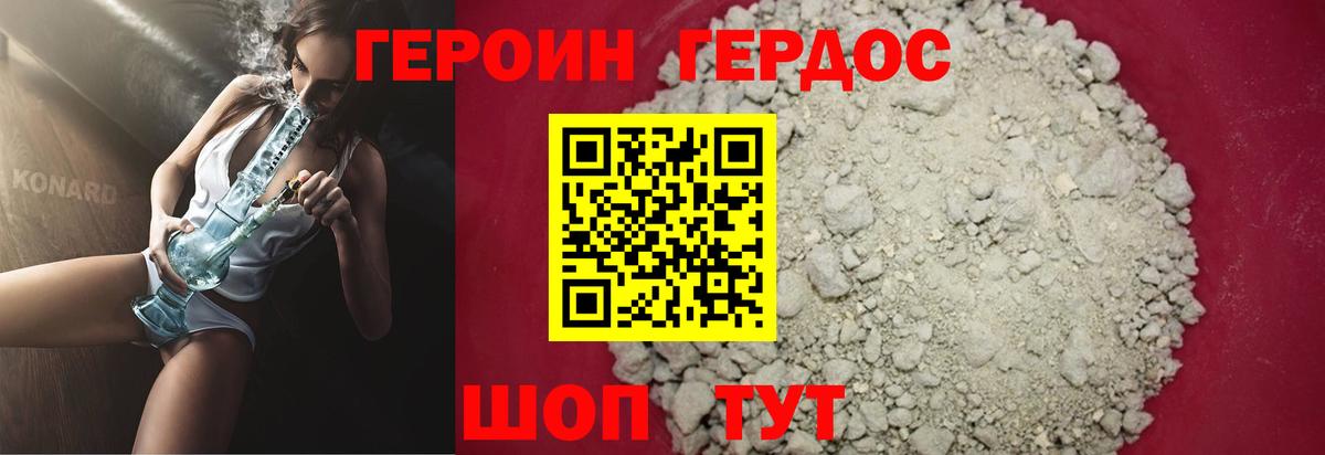 Героин хмурый Нарткала